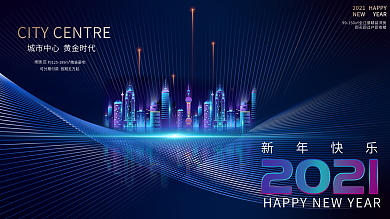 元旦地产促销大气科技炫彩线条新年海报展板