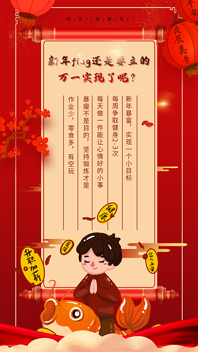 新年生成你的新年flag手机海报