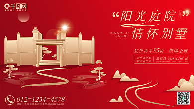 春节元旦红色大气地产别墅中式简约背景海报