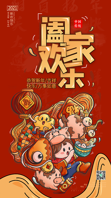 新年春节祝福手机海报