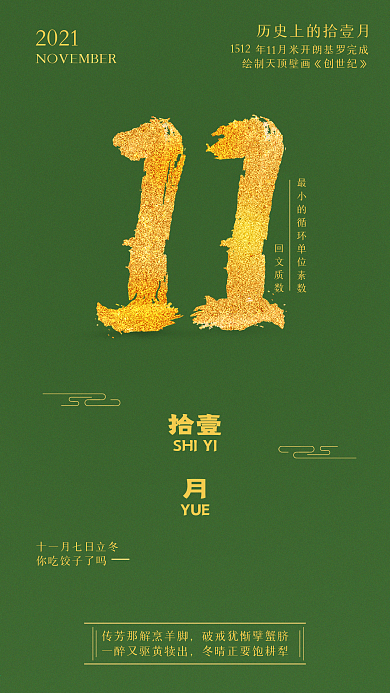 2021国风H5海报11月新媒体手机壁纸