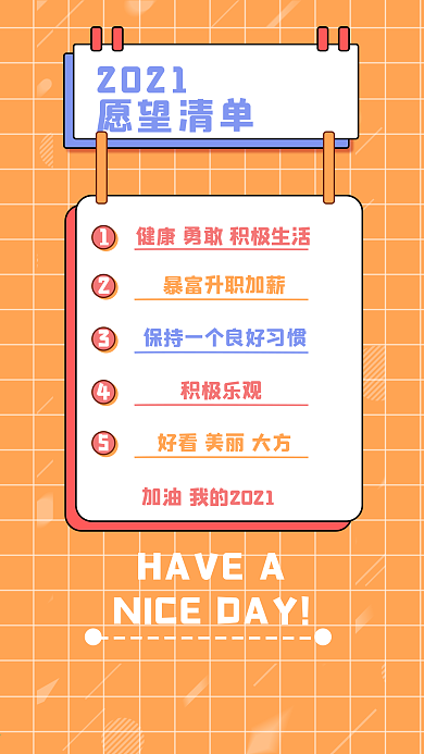 新年创意愿望清单手机海报