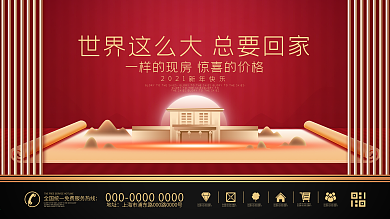 原创C4D春节地产开盘新年楼房促销海报