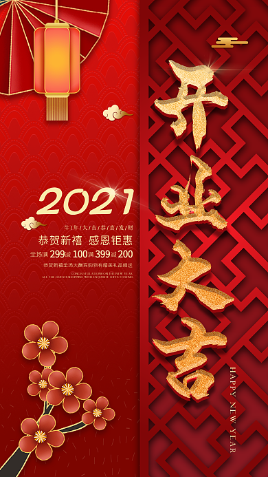 开工大吉新年2021新媒体用图
