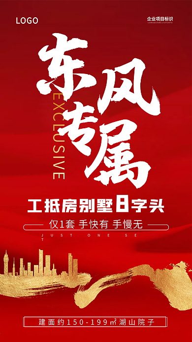 房地产简约高级活动促销朋友圈海报
