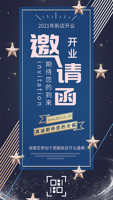 新年开业邀请函手机海报