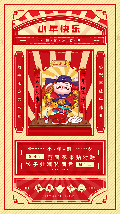 小年借势复古风手机海报