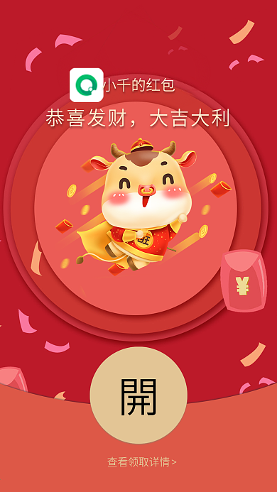 牛年新年微信祝福红包