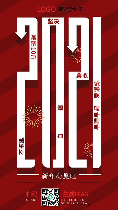 2021新年FLAG手机海报