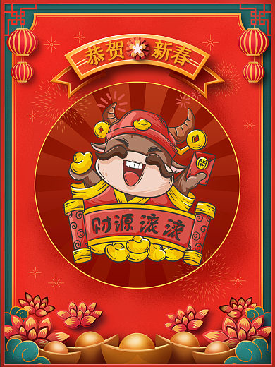 国潮风宫墙红喜庆新年元旦牛年海报