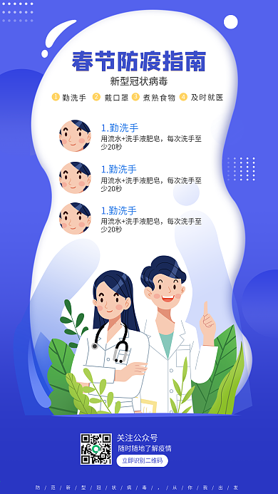 新年防疫手机海报促销海报