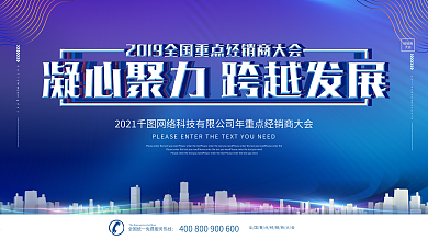 会议背景图片