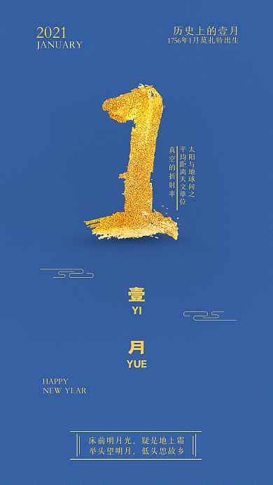 2021年H5月份全年新媒体1月手机海报