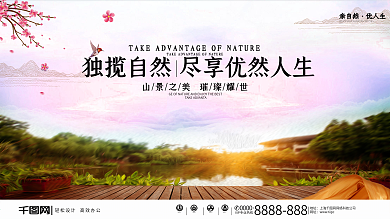 大气独揽自然尽享优然人生地产海报
