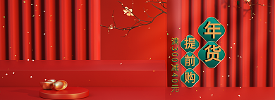 C4D红色国风新年大促电商淘宝海报背景