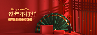 C4D电商淘宝新年海鲜促销红金中国风背景