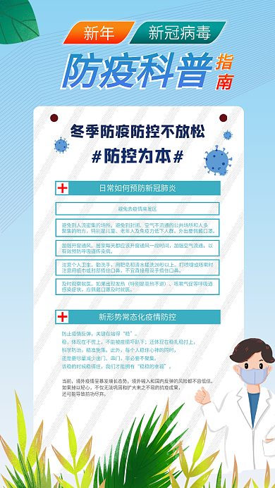 新年防疫手机海报