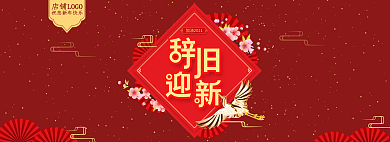 春节辞旧迎新年海报banner红色国潮风