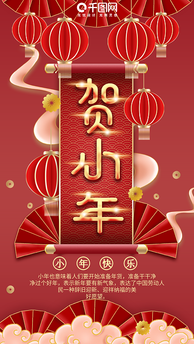 小年祝福手机海报