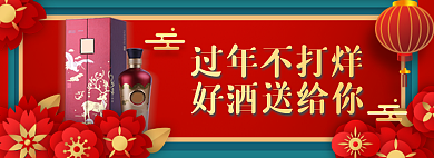 直播间年货节春节酒类白酒直播活动入口胶囊