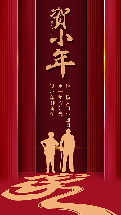 小年祝福家人团员手机海报