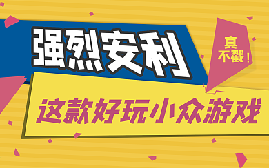 原创简约游戏安利横版视频封面