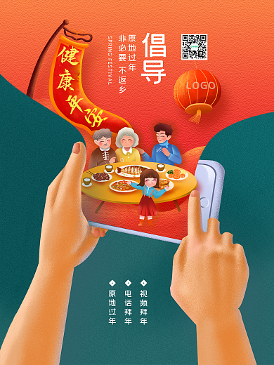 简约创意春节就地过年不返乡倡议海报