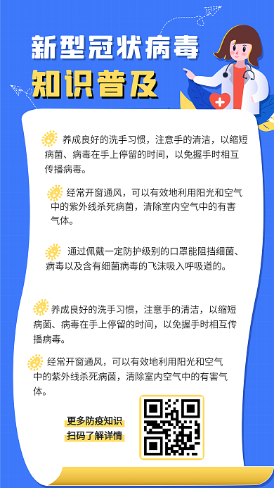 新年春节小年新冠肺炎防疫疫情知识手机海报