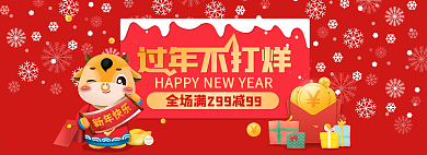 牛年大吉过年不打烊