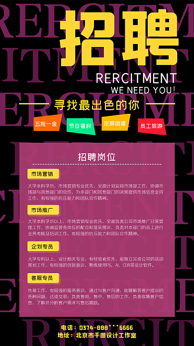 手机长图海报招聘广告易拉宝X展架模板