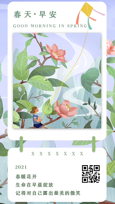 立春节气早安日签手机海报