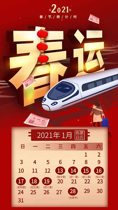 2020春节春运购票新年简约手机海报