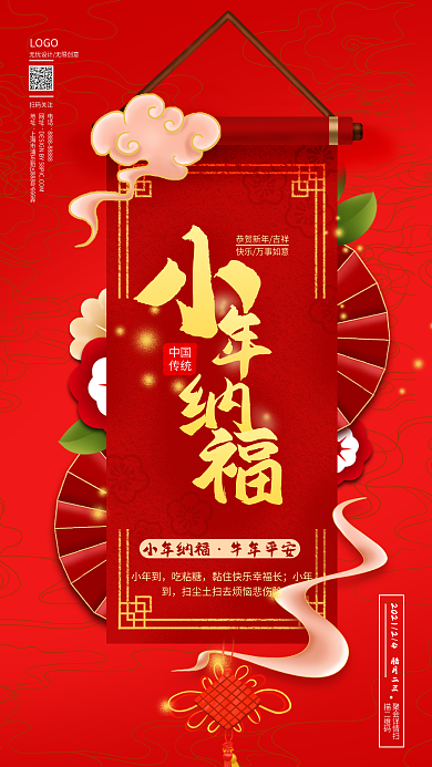 小年祝福手机海报