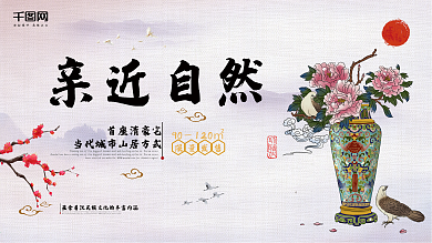 简约中国风地产展板设计模板