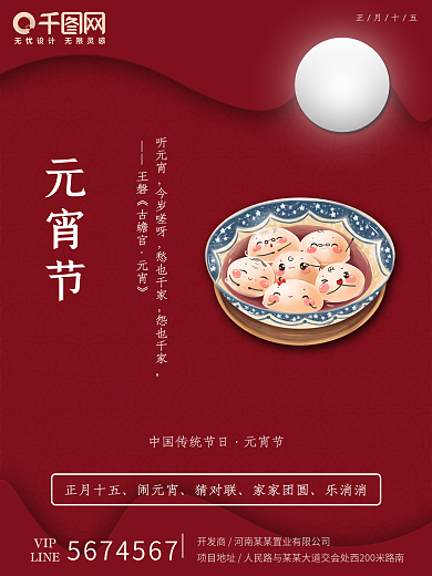 大气喜庆红色汤圆正月十五月亮元宵节海报
