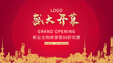 平面简约红色喜庆地产盛大开幕展板