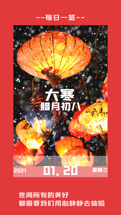 极简大寒节气日签