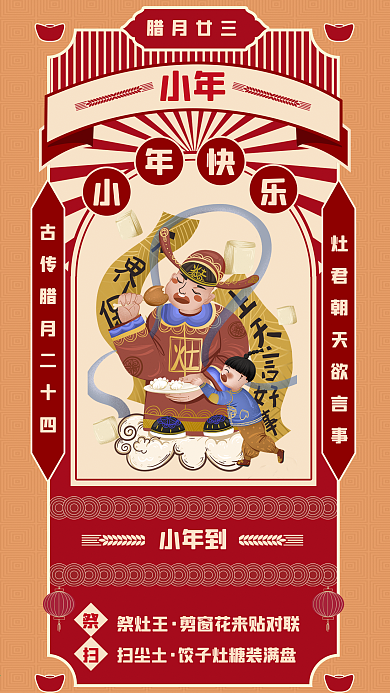 小年祝福新年快乐春节节日热点复古手机海报