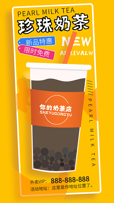 原创奶茶促销活动朋友圈宣传海报