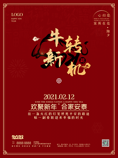 红色大气春节除夕活动放假通知新年海报
