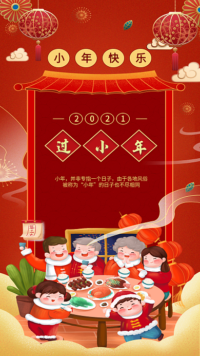 小年祝福手机海报