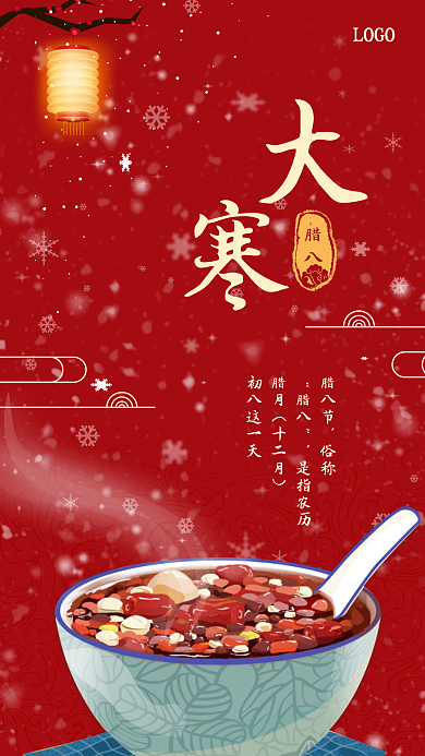 二十四节气大寒腊八手机宣传海报
