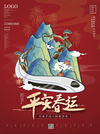 中国风手绘回家过年平安春运新年公益海报