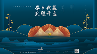 原创复古新中式中国大院山水房地产海报展板