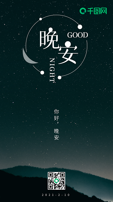 极简晚安星空日签