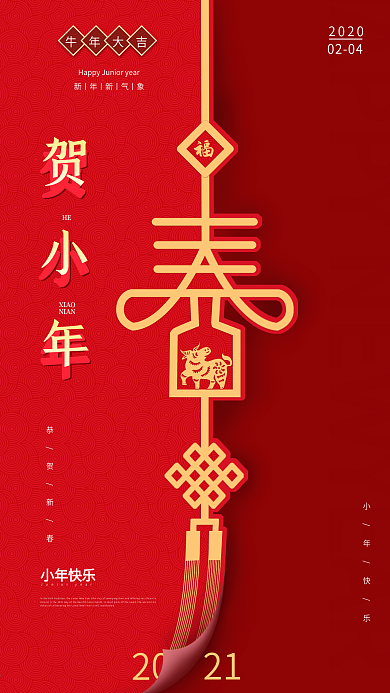 贺小年促销手机海报