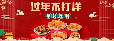 过年不打烊春节不打烊食品海报