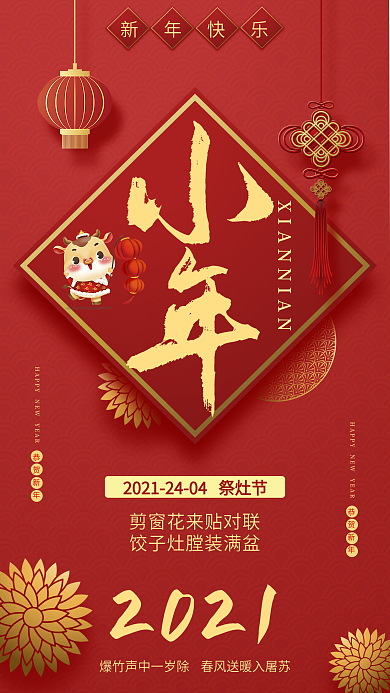 小年祝福手机海报