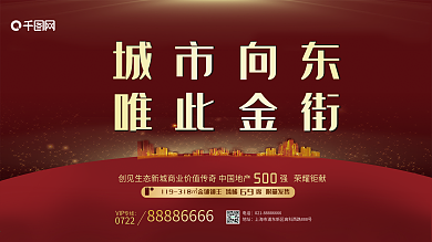 简约大气房地产展板