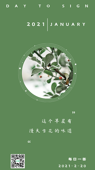 极简早安冬季日签